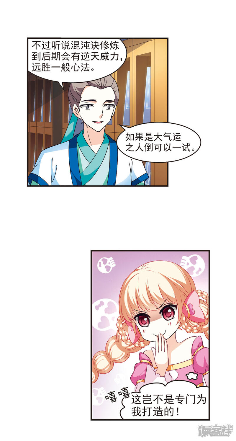 第55话修炼之道1-风起苍岚-松鼠200（第7张）