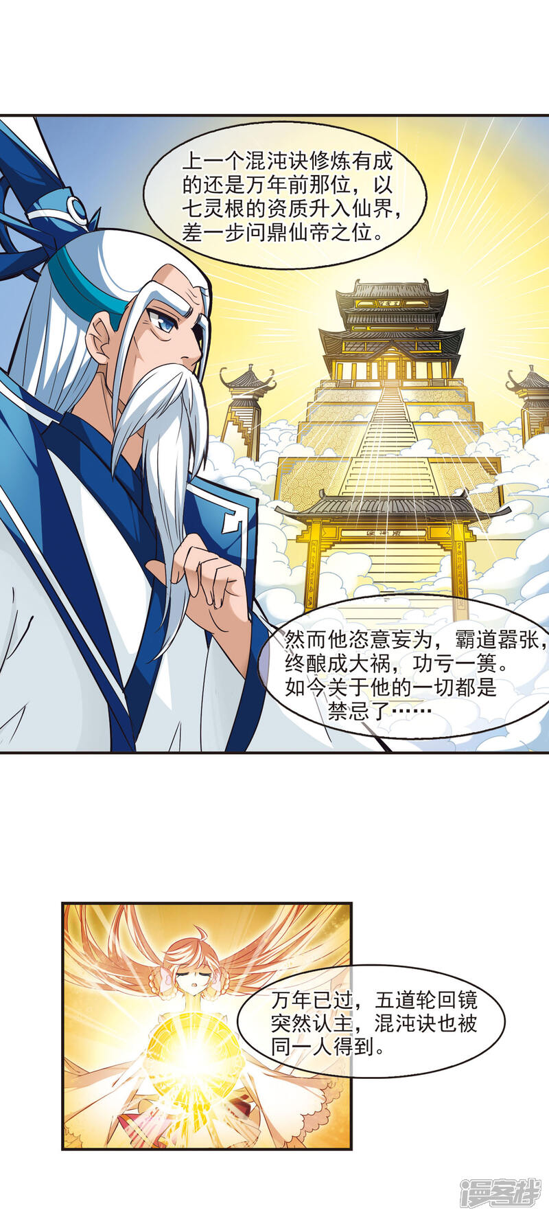 第56话修炼之道2-风起苍岚-松鼠200（第4张）