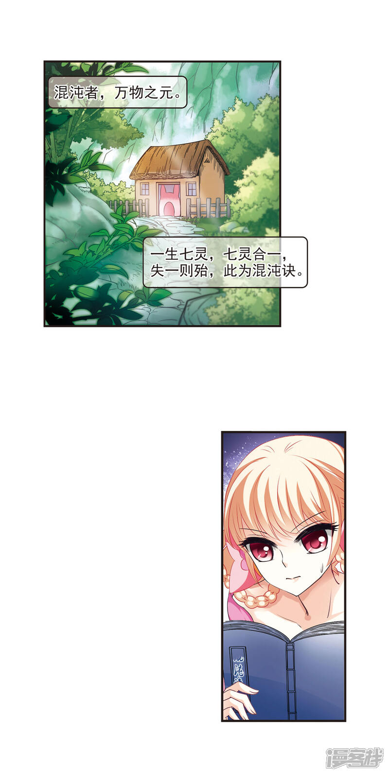 第56话修炼之道2-风起苍岚-松鼠200（第6张）