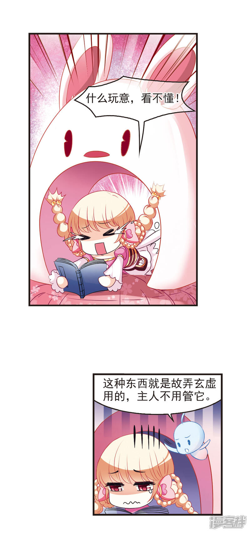 第56话修炼之道2-风起苍岚-松鼠200（第7张）