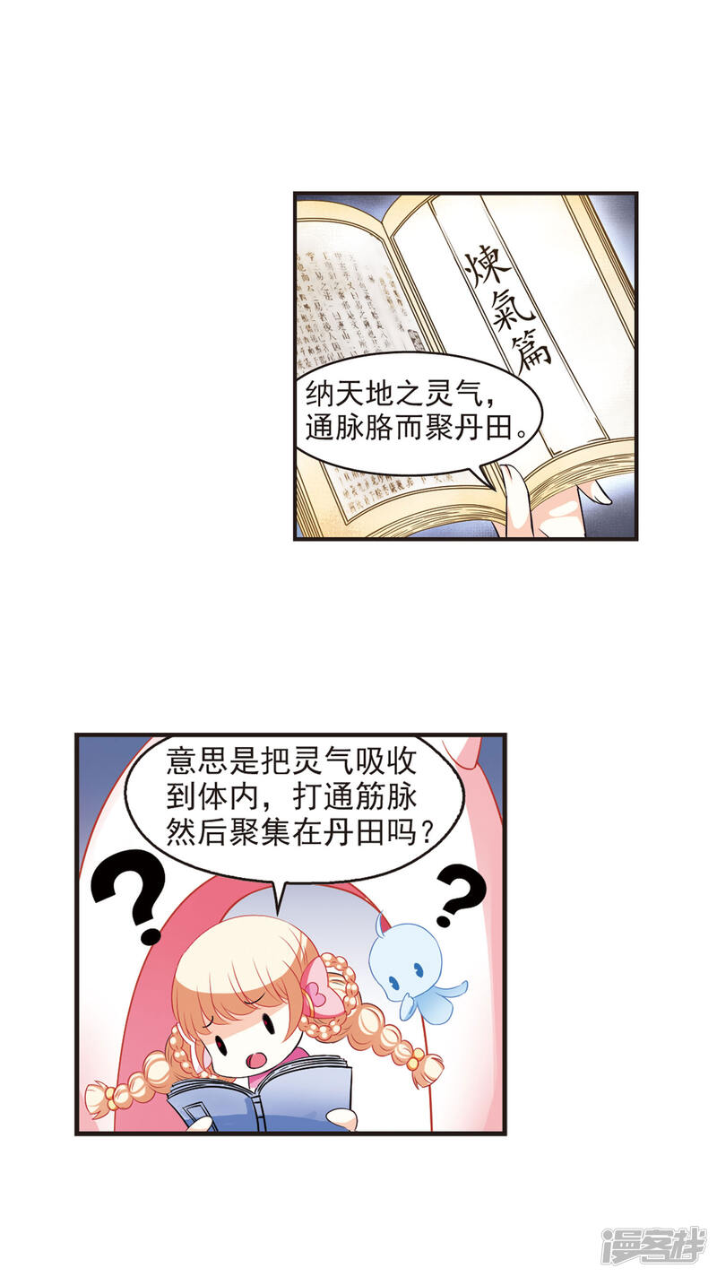 第56话修炼之道2-风起苍岚-松鼠200（第9张）