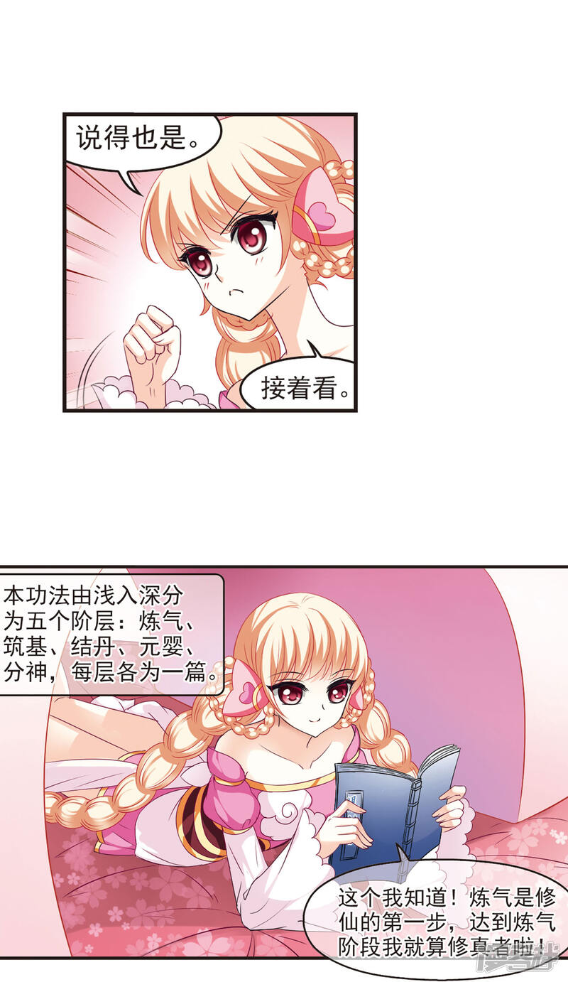 第56话修炼之道2-风起苍岚-松鼠200（第8张）