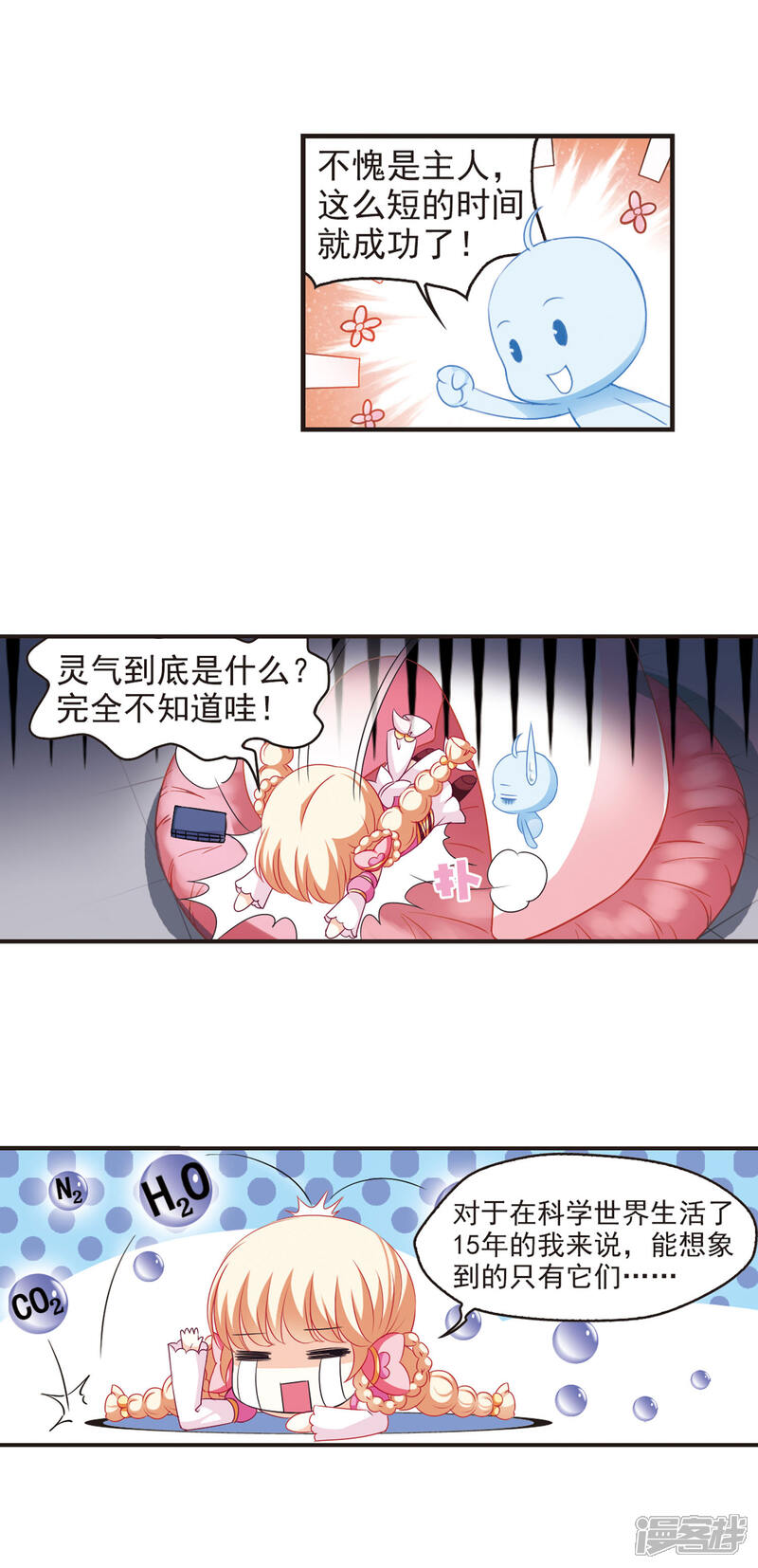 第56话修炼之道2-风起苍岚-松鼠200（第11张）