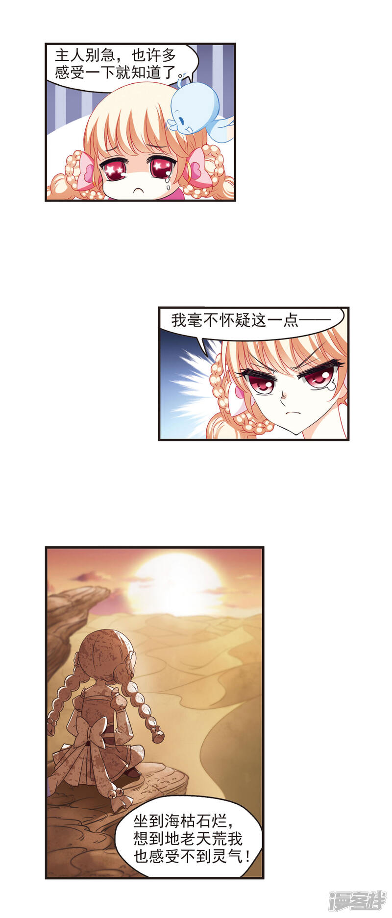 第56话修炼之道2-风起苍岚-松鼠200（第12张）