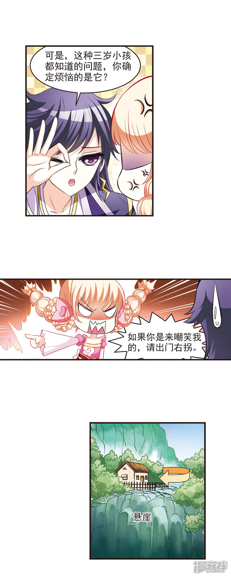 【风起苍岚】漫画-（第57话 修炼之道3）章节漫画下拉式图片-4.jpg