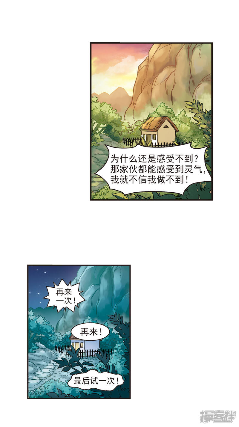 【风起苍岚】漫画-（第57话 修炼之道3）章节漫画下拉式图片-6.jpg