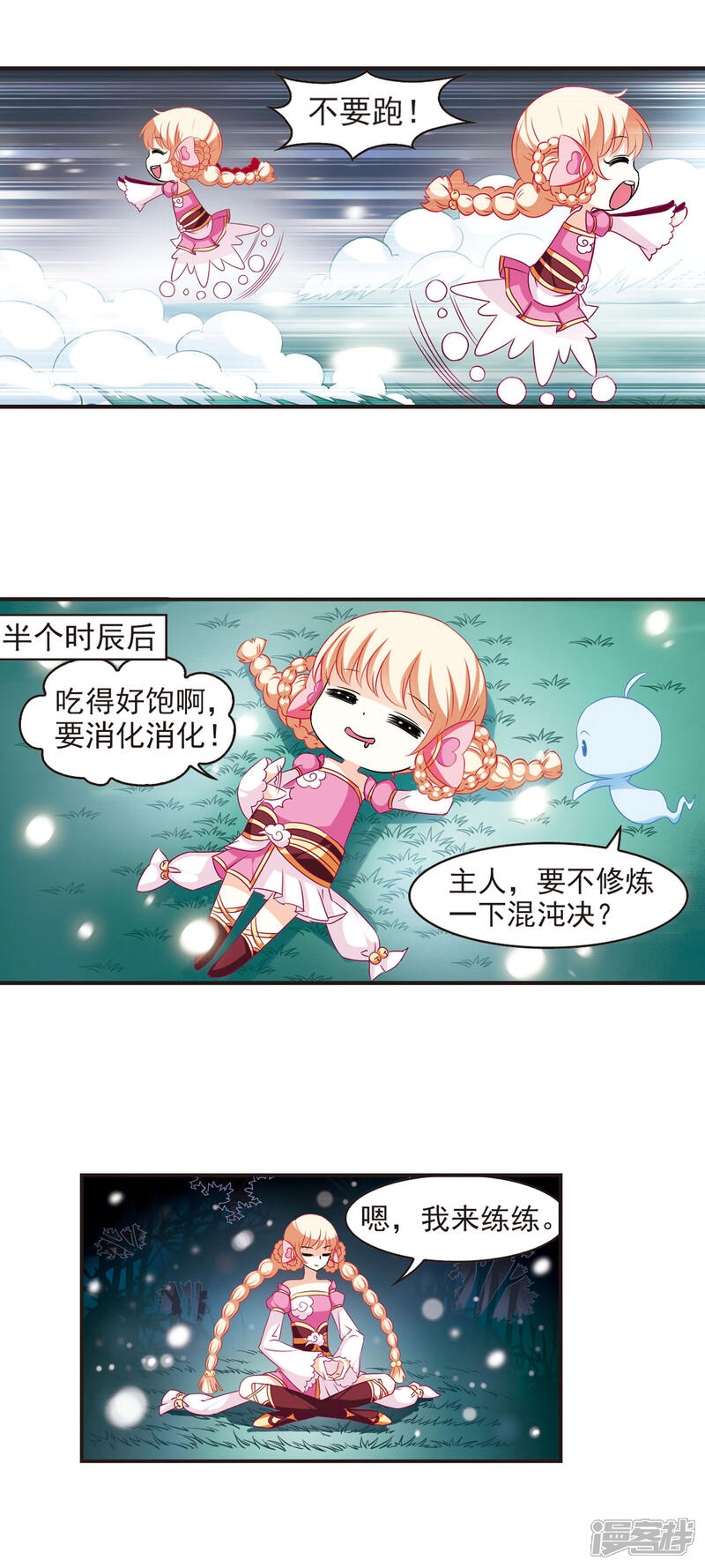 第58话等级狂飙1-风起苍岚-松鼠200（第5张）