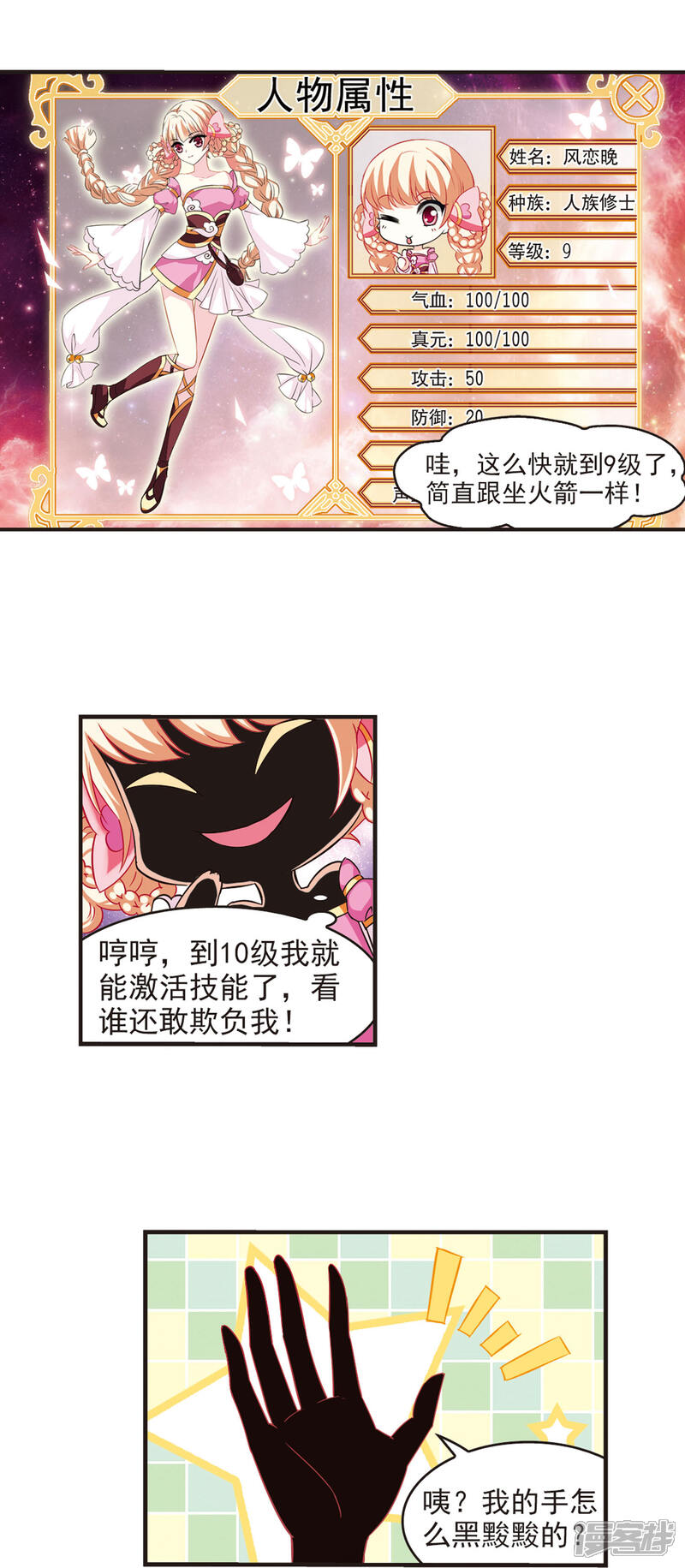 第58话等级狂飙1-风起苍岚-松鼠200（第8张）