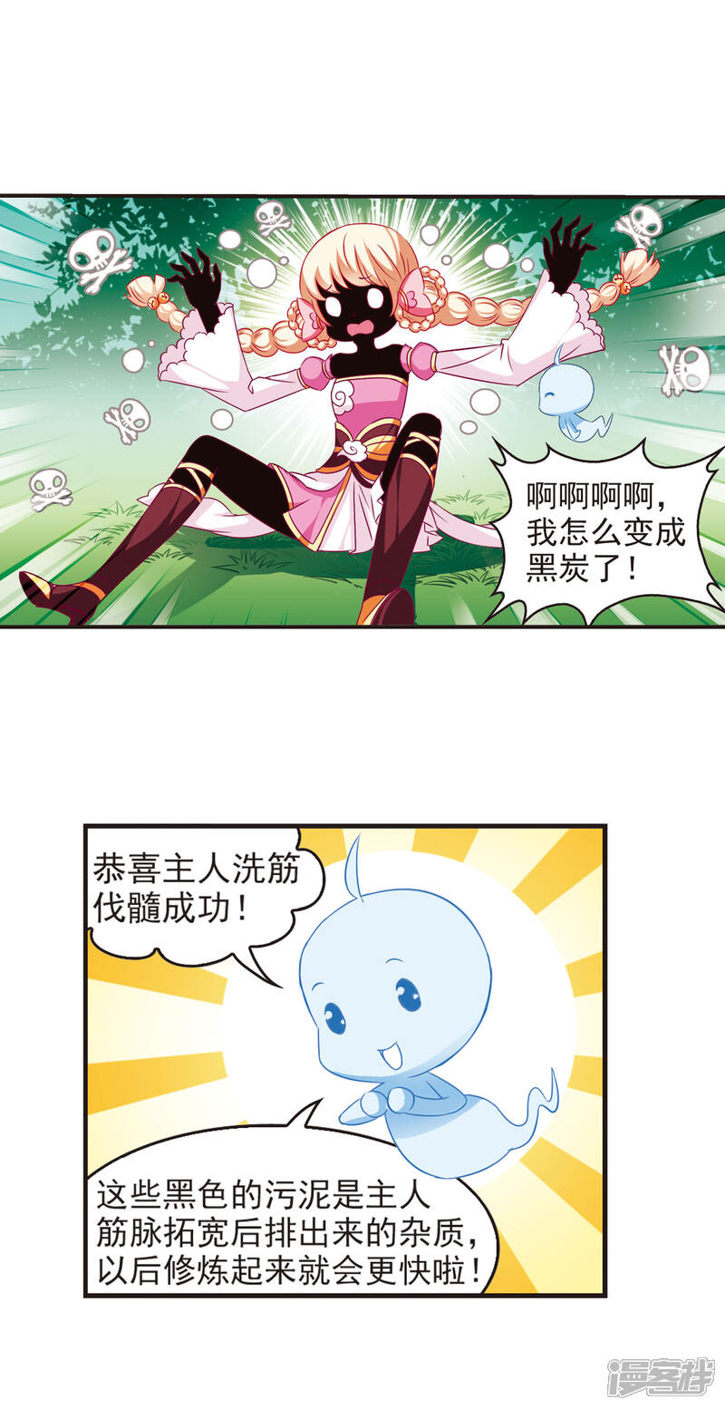 第58话等级狂飙1-风起苍岚-松鼠200（第9张）