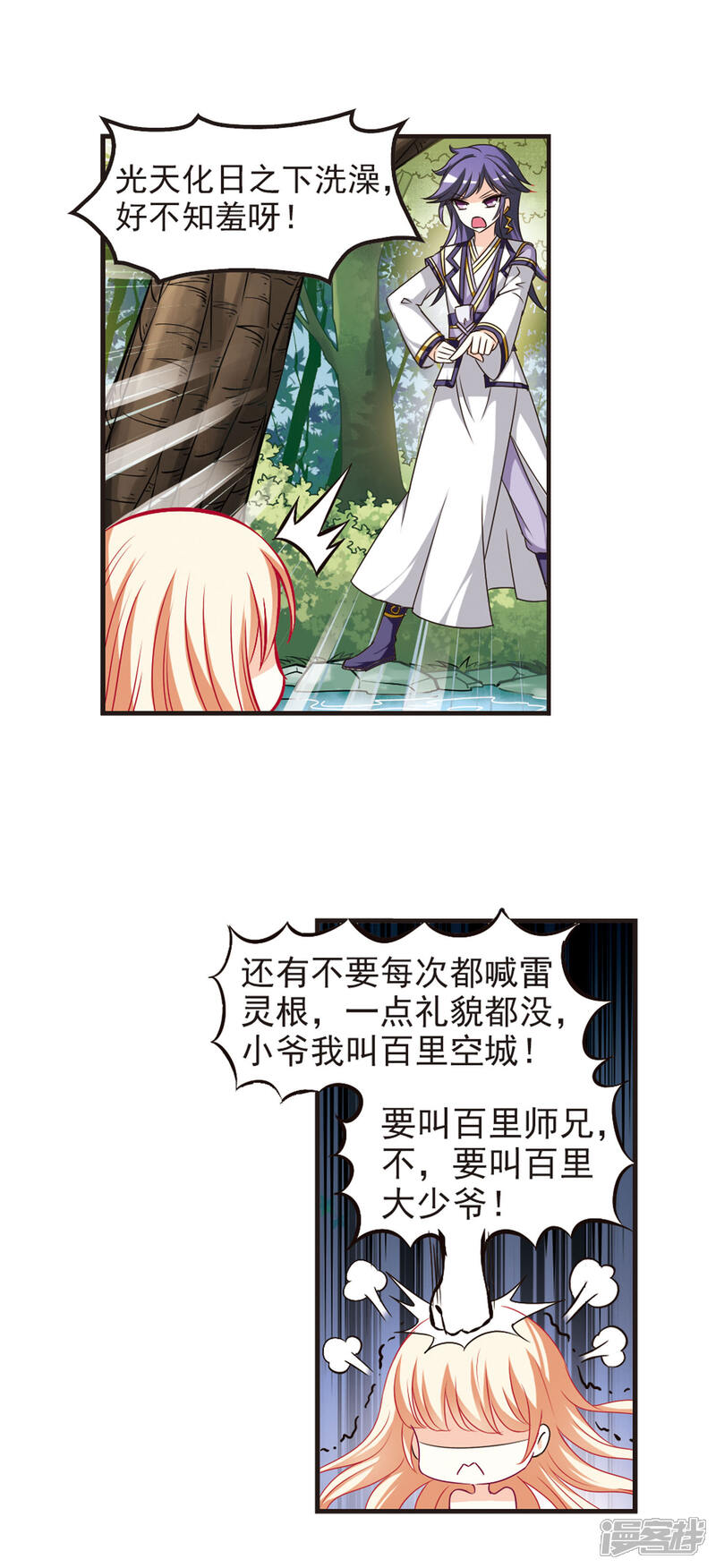 第59话等级狂飙2-风起苍岚-松鼠200（第4张）