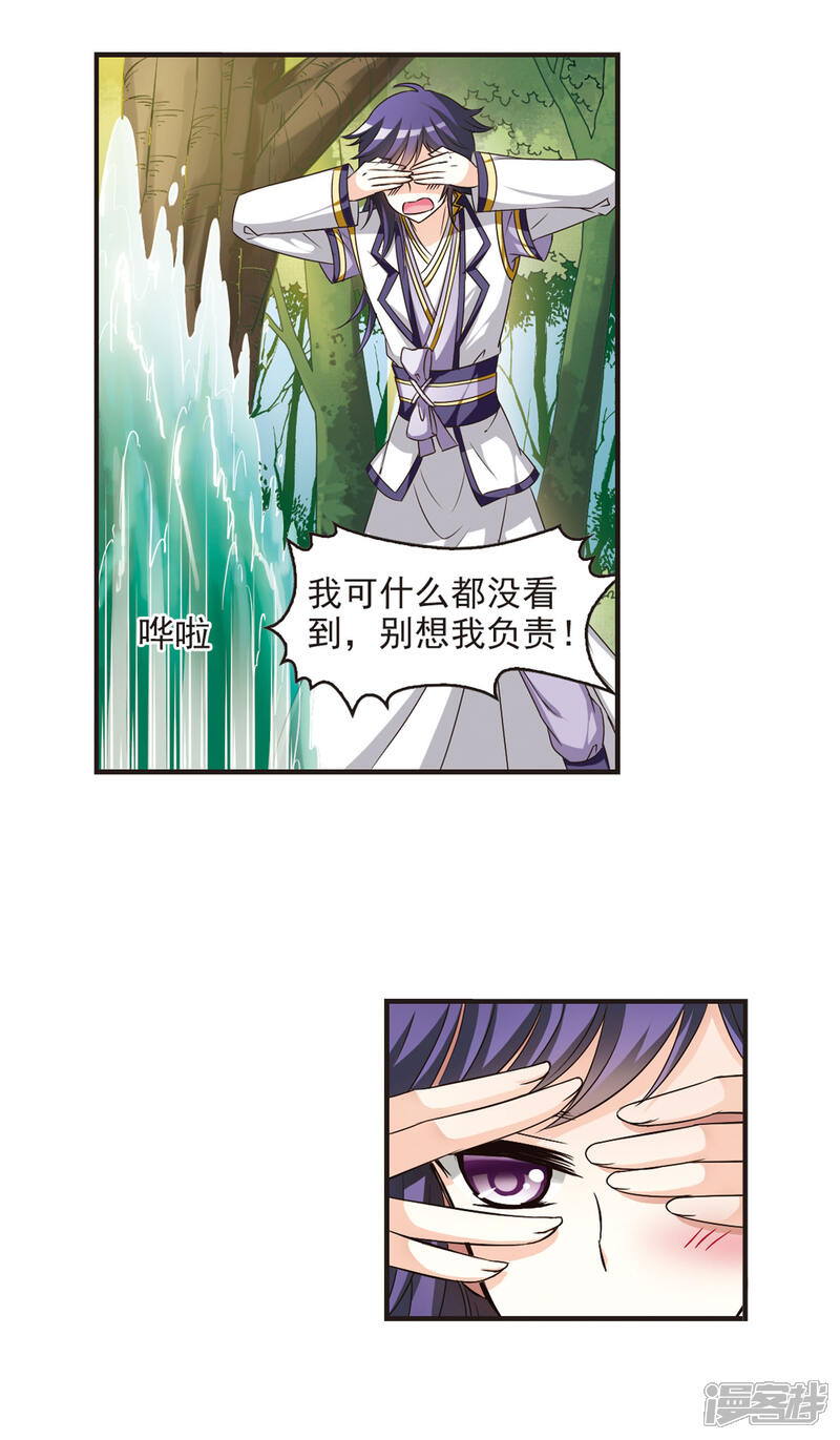 第59话等级狂飙2-风起苍岚-松鼠200（第6张）
