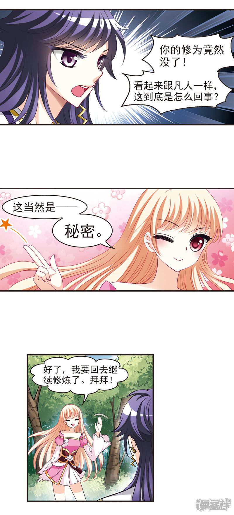 【风起苍岚】漫画-（第60话 等级狂飙3）章节漫画下拉式图片-2.jpg