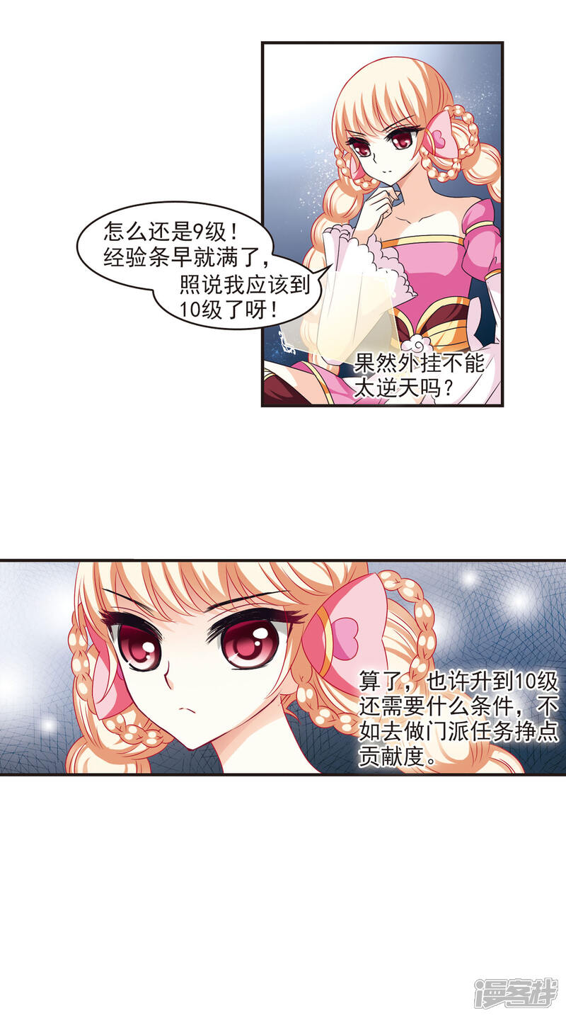 第60话等级狂飙3-风起苍岚-松鼠200（第4张）