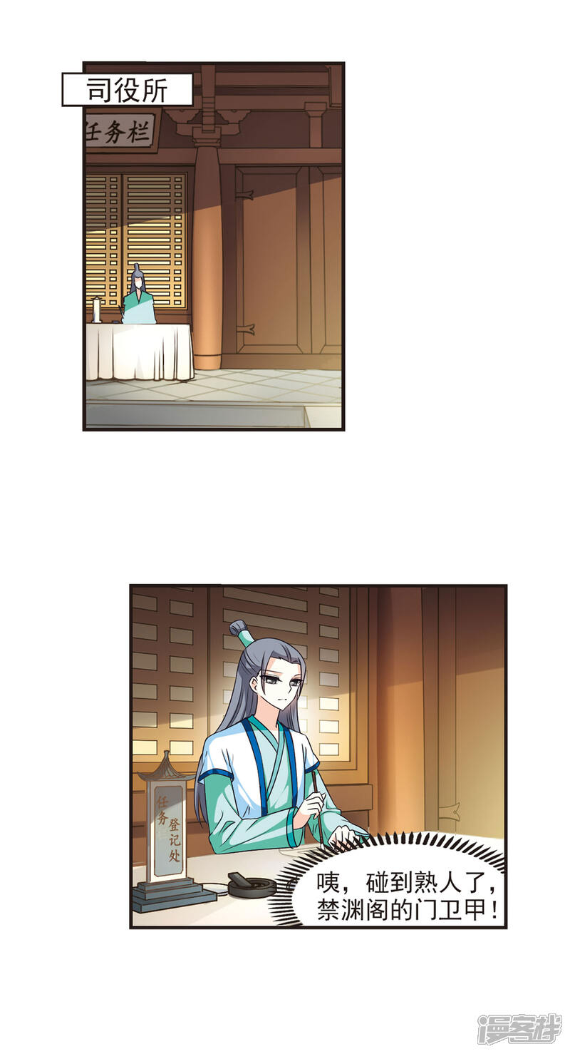 第60话等级狂飙3-风起苍岚-松鼠200（第5张）