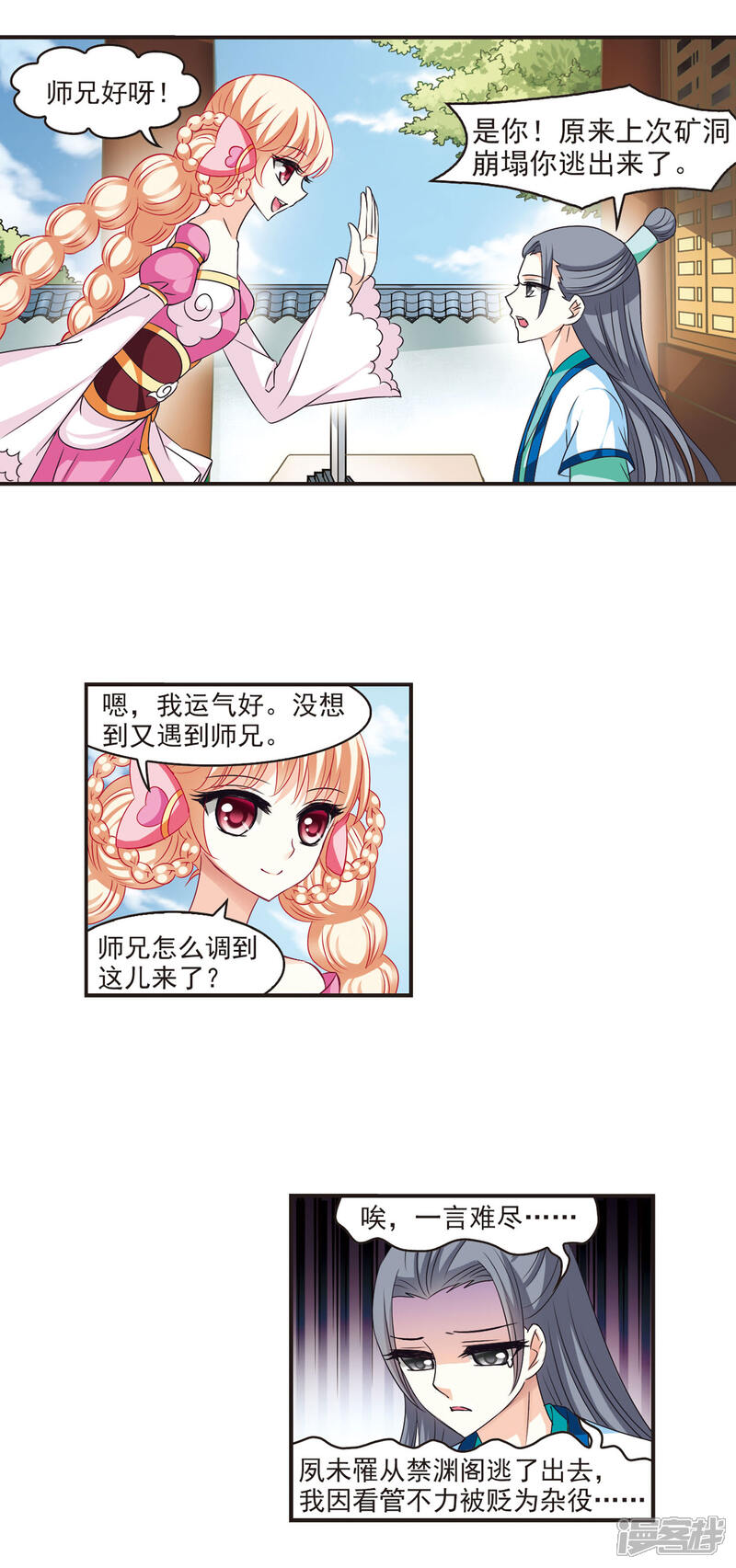 第60话等级狂飙3-风起苍岚-松鼠200（第6张）