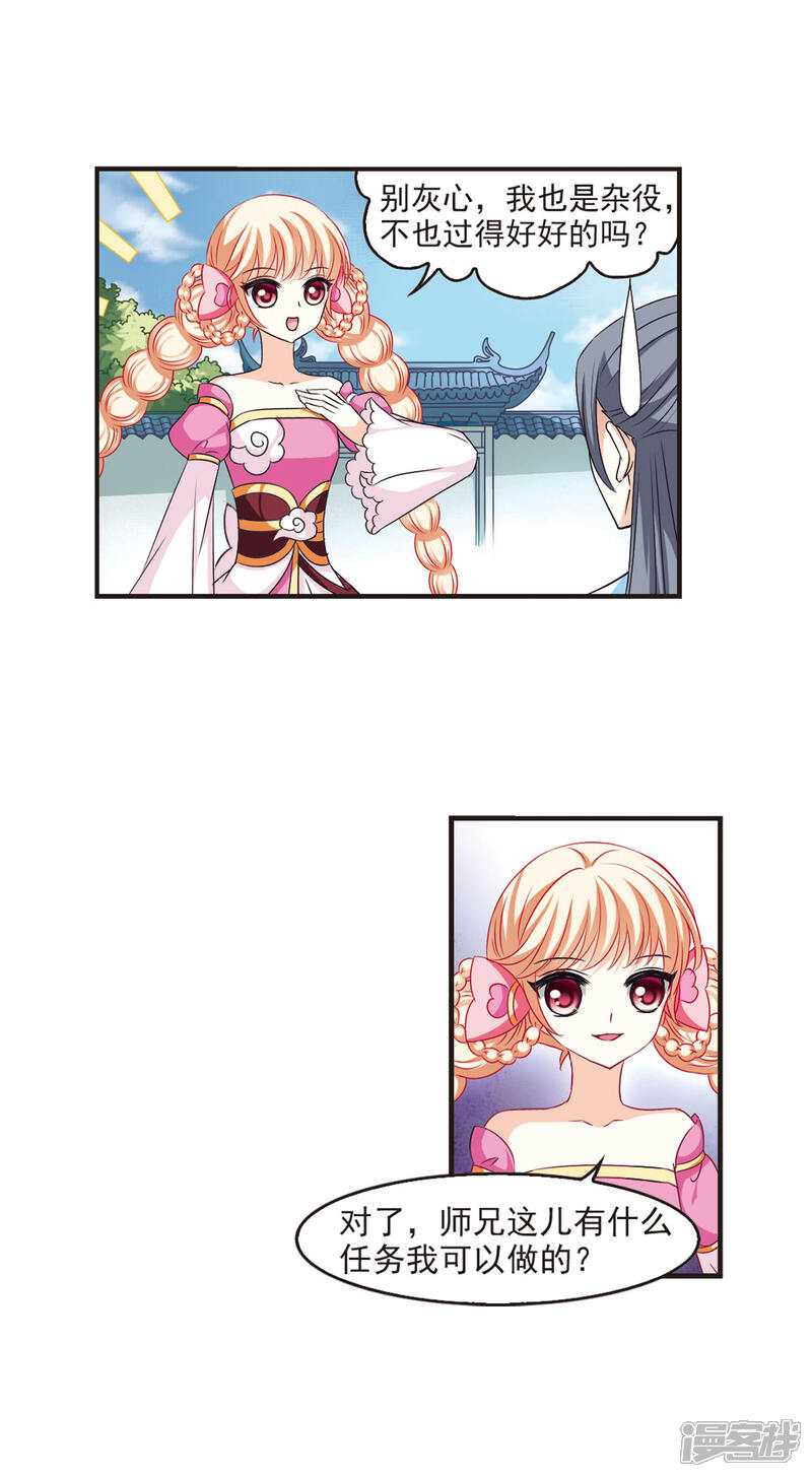 第60话等级狂飙3-风起苍岚-松鼠200（第7张）