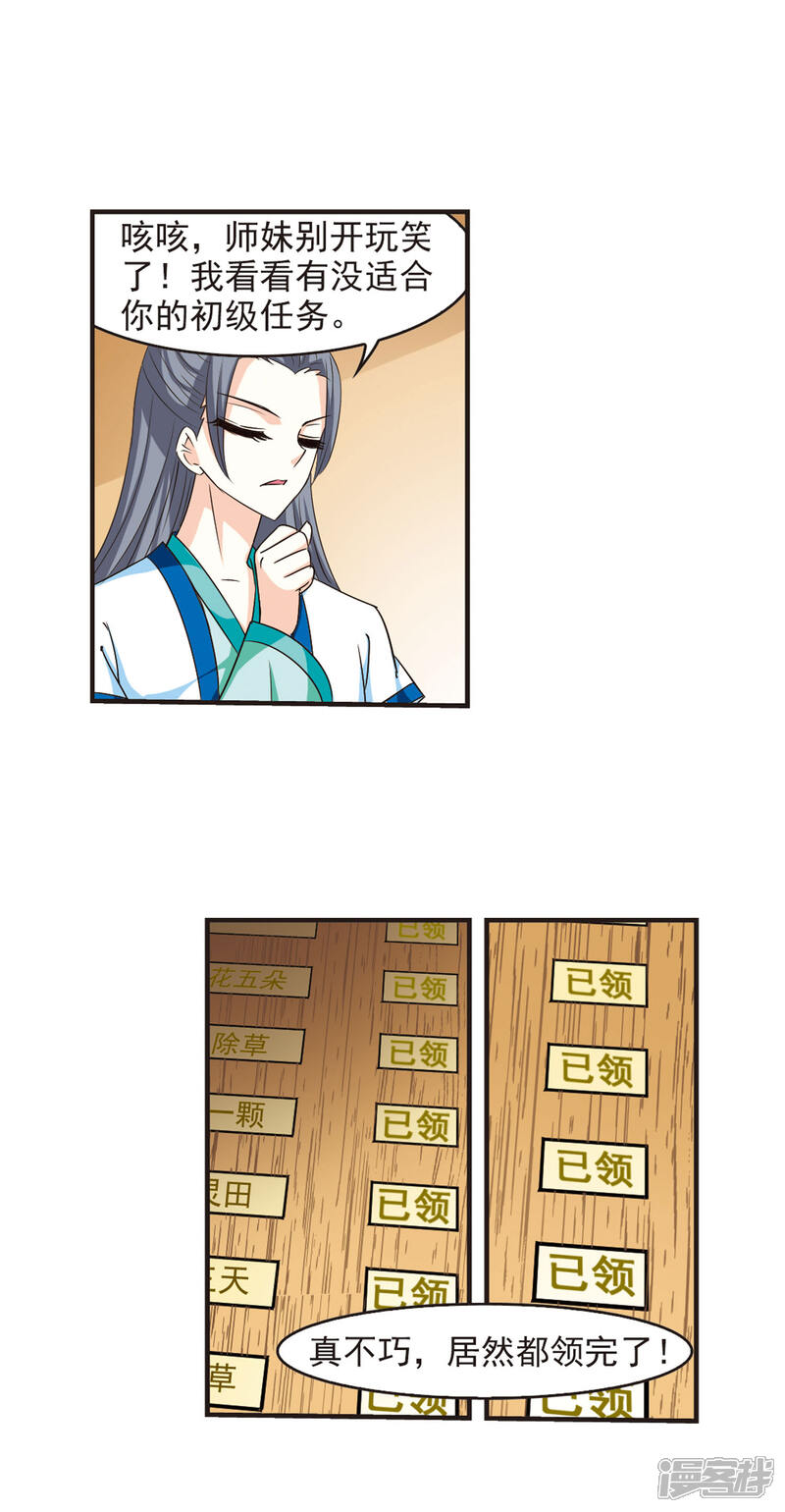 第60话等级狂飙3-风起苍岚-松鼠200（第9张）