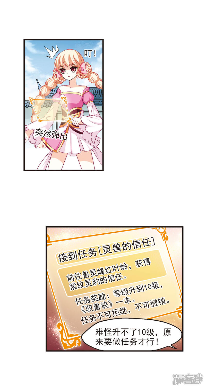 第60话等级狂飙3-风起苍岚-松鼠200（第12张）