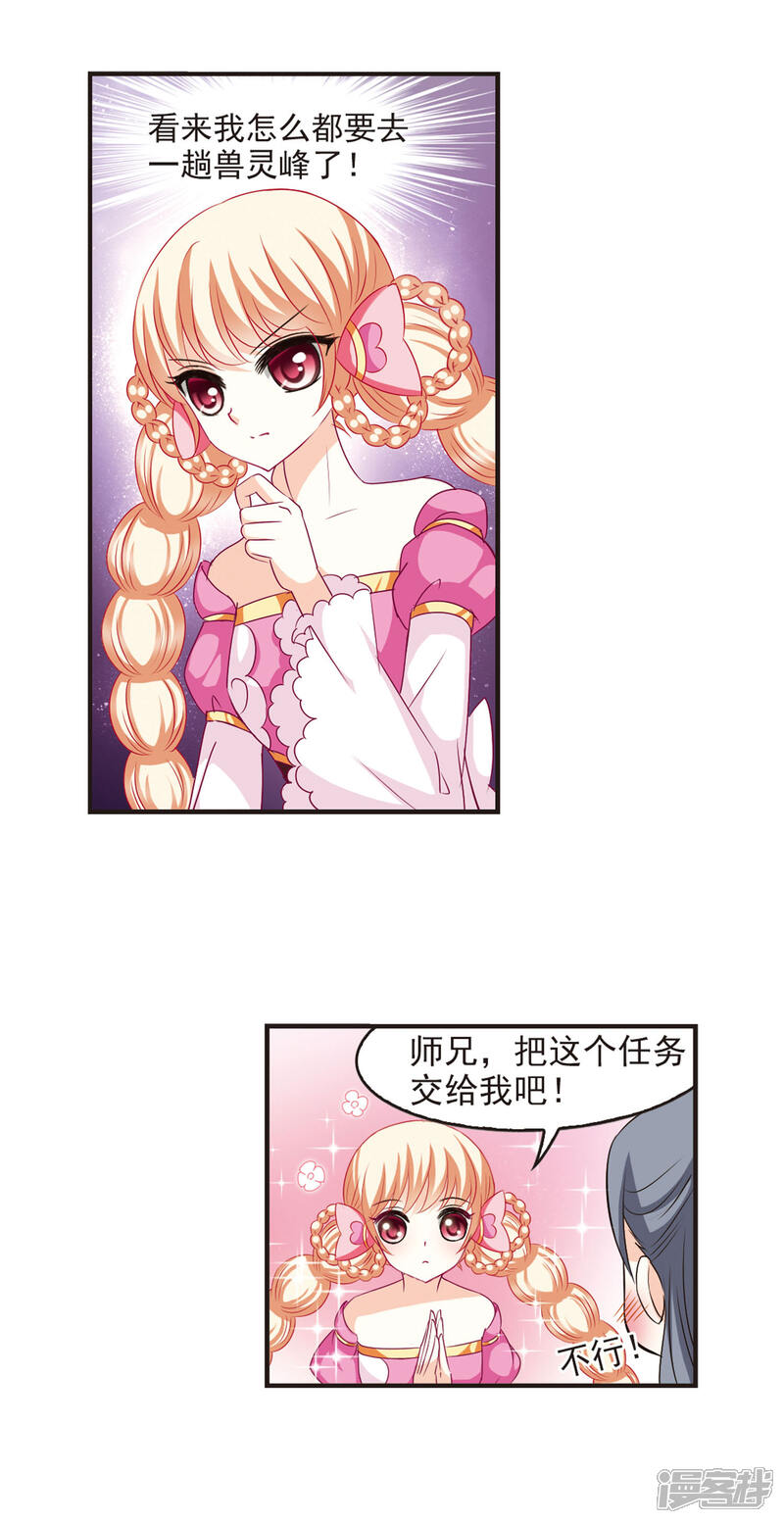 第60话等级狂飙3-风起苍岚-松鼠200（第13张）