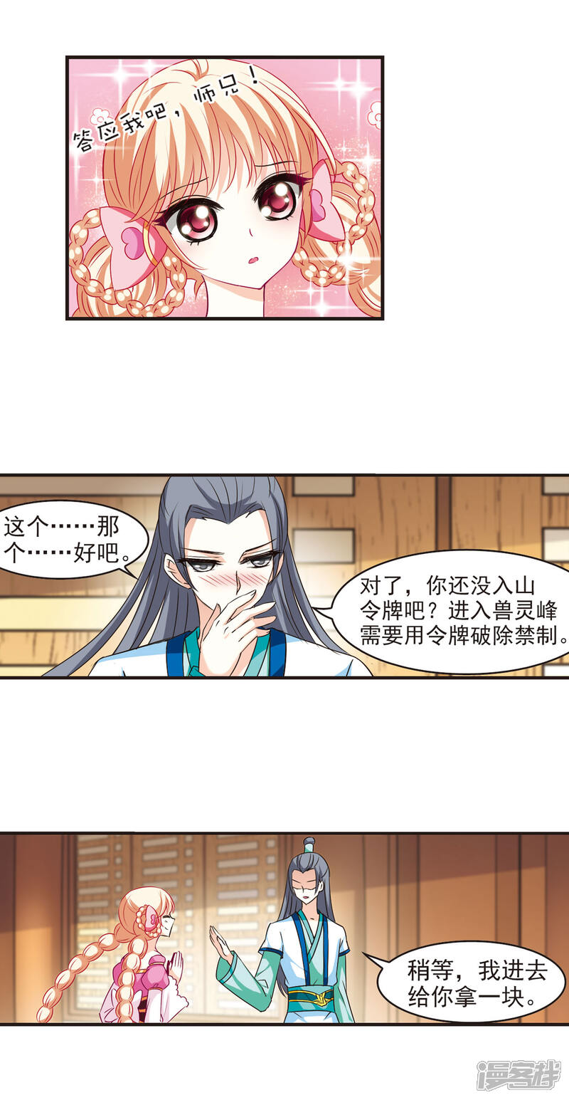 第60话等级狂飙3-风起苍岚-松鼠200（第14张）