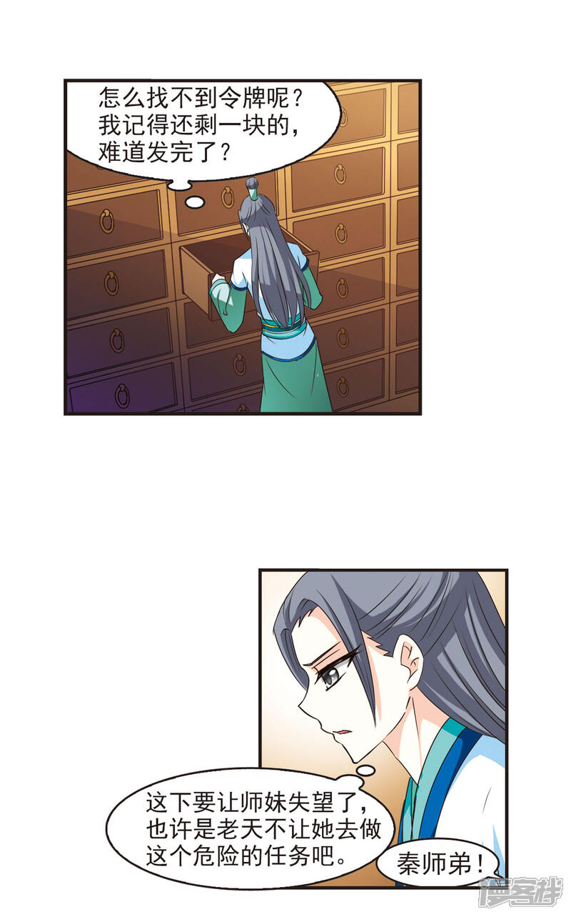 第60话等级狂飙3-风起苍岚-松鼠200（第15张）