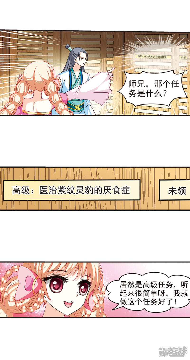 【风起苍岚】漫画-（第60话 等级狂飙3）章节漫画下拉式图片-10.jpg