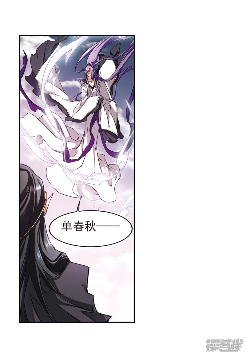 花千骨漫画 第97话 暗箭难防(4) - 漫客栈