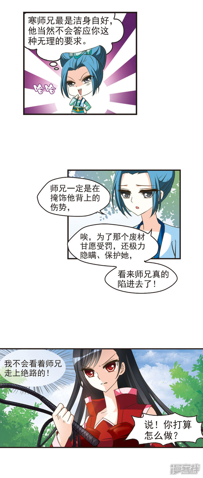 第41话祸心2-风起苍岚-松鼠200（第4张）