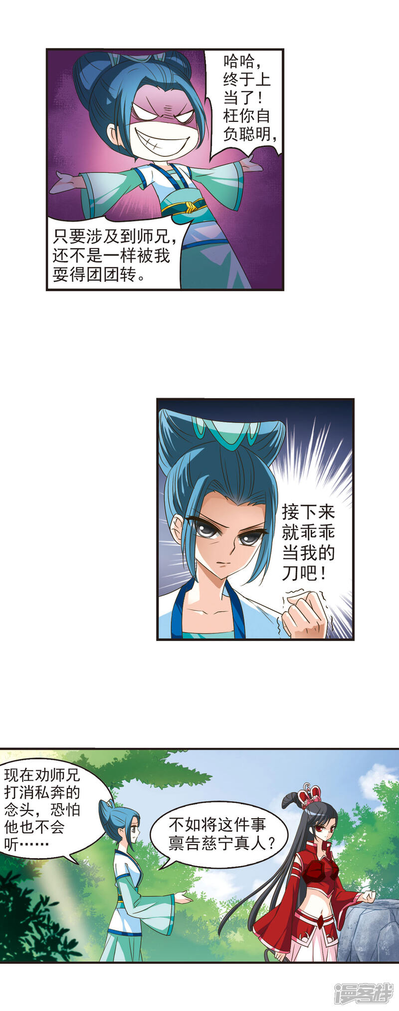 第41话祸心2-风起苍岚-松鼠200（第5张）