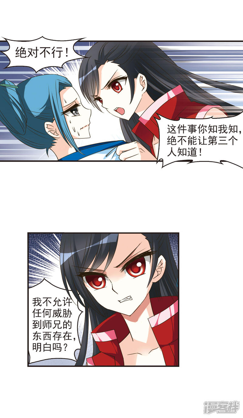 第41话祸心2-风起苍岚-松鼠200（第6张）