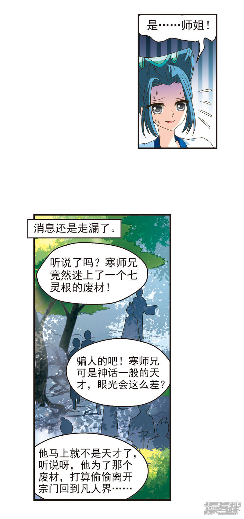 第41话祸心2-风起苍岚-松鼠200（第7张）