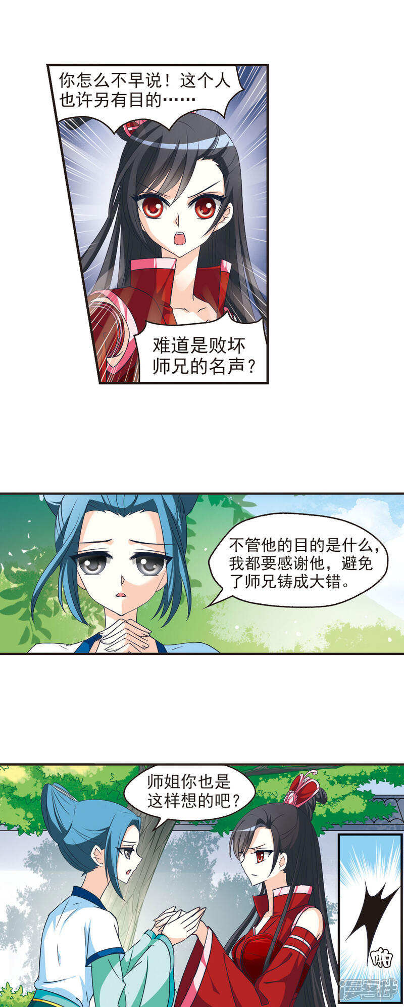 【风起苍岚】漫画-（第41话 祸心2）章节漫画下拉式图片-10.jpg