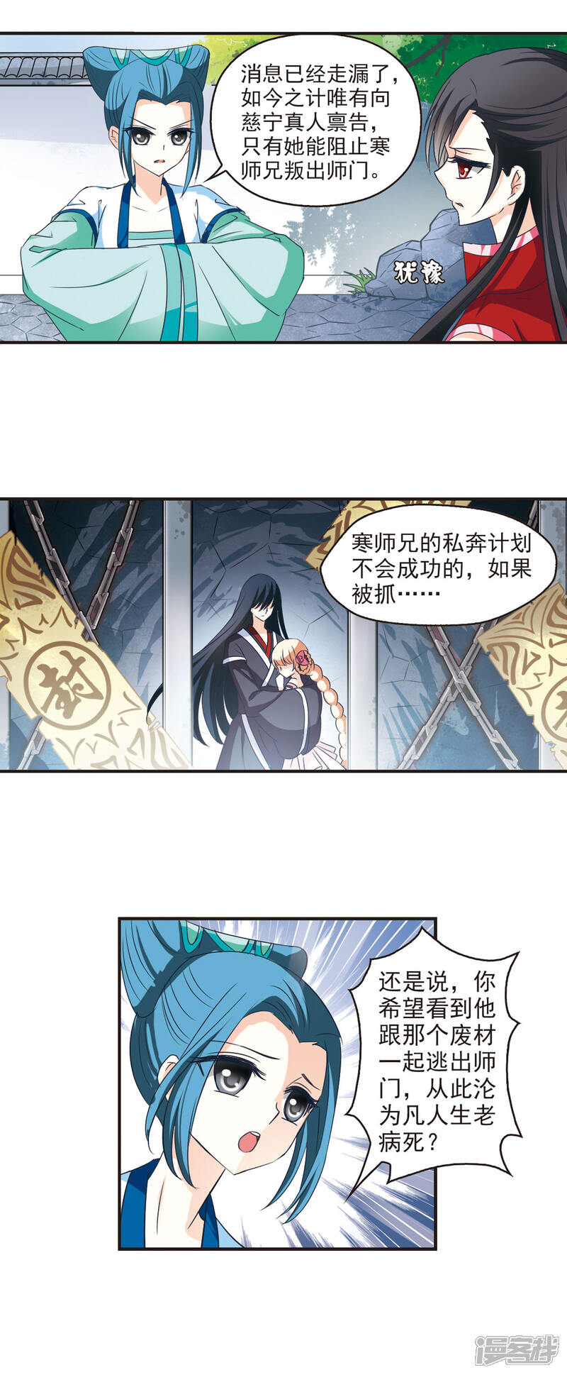 第41话祸心2-风起苍岚-松鼠200（第12张）