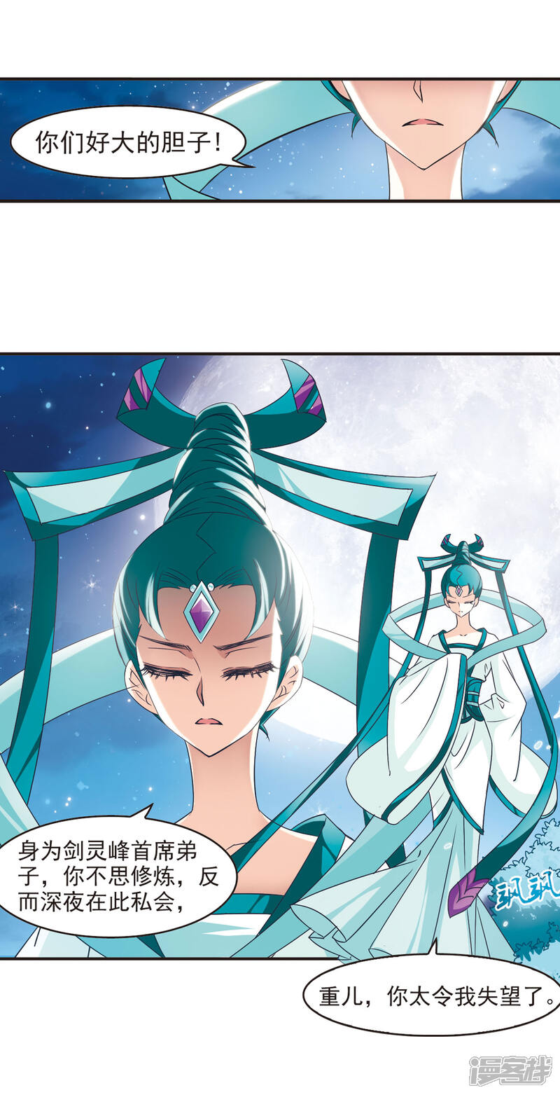 第43话难辩1-风起苍岚-松鼠200（第5张）