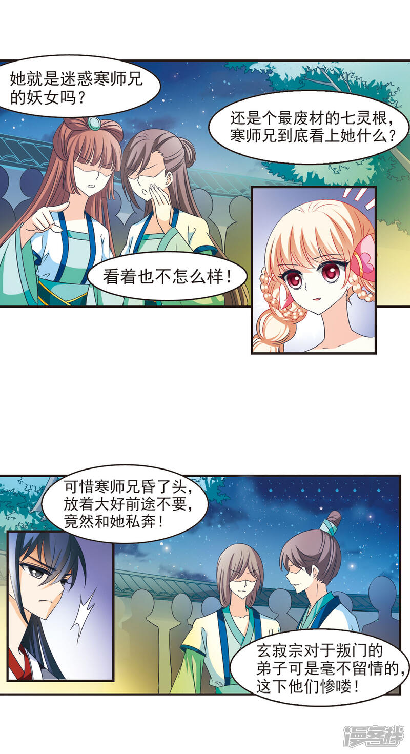 第44话难辩2-风起苍岚-松鼠200（第4张）
