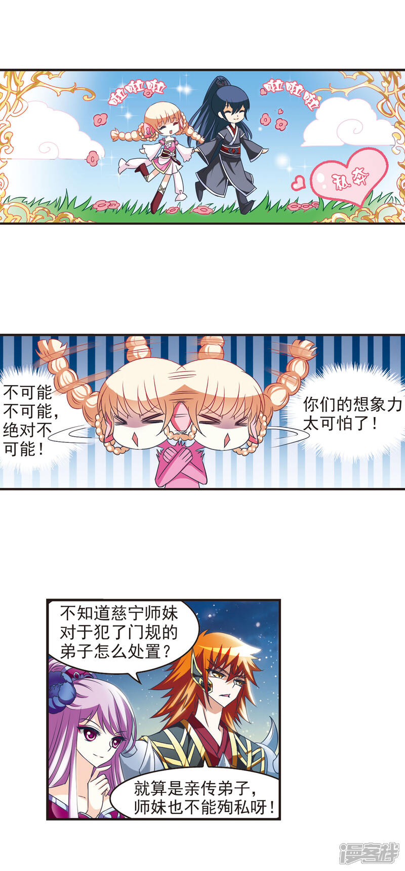 第44话难辩2-风起苍岚-松鼠200（第6张）