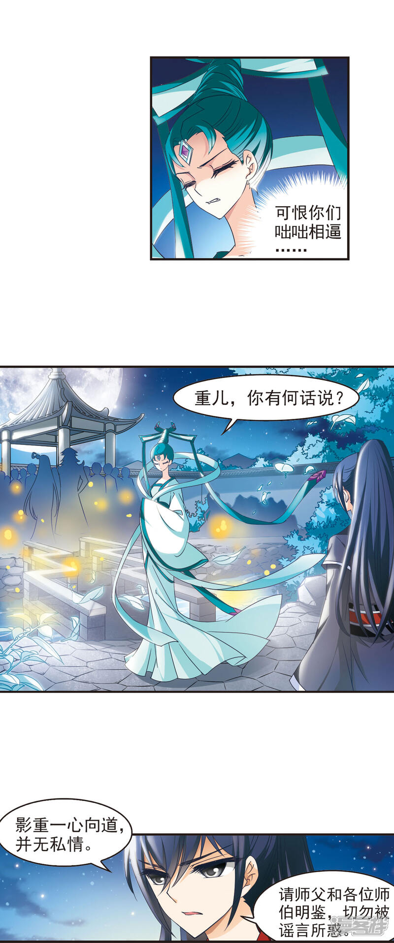 第44话难辩2-风起苍岚-松鼠200（第7张）