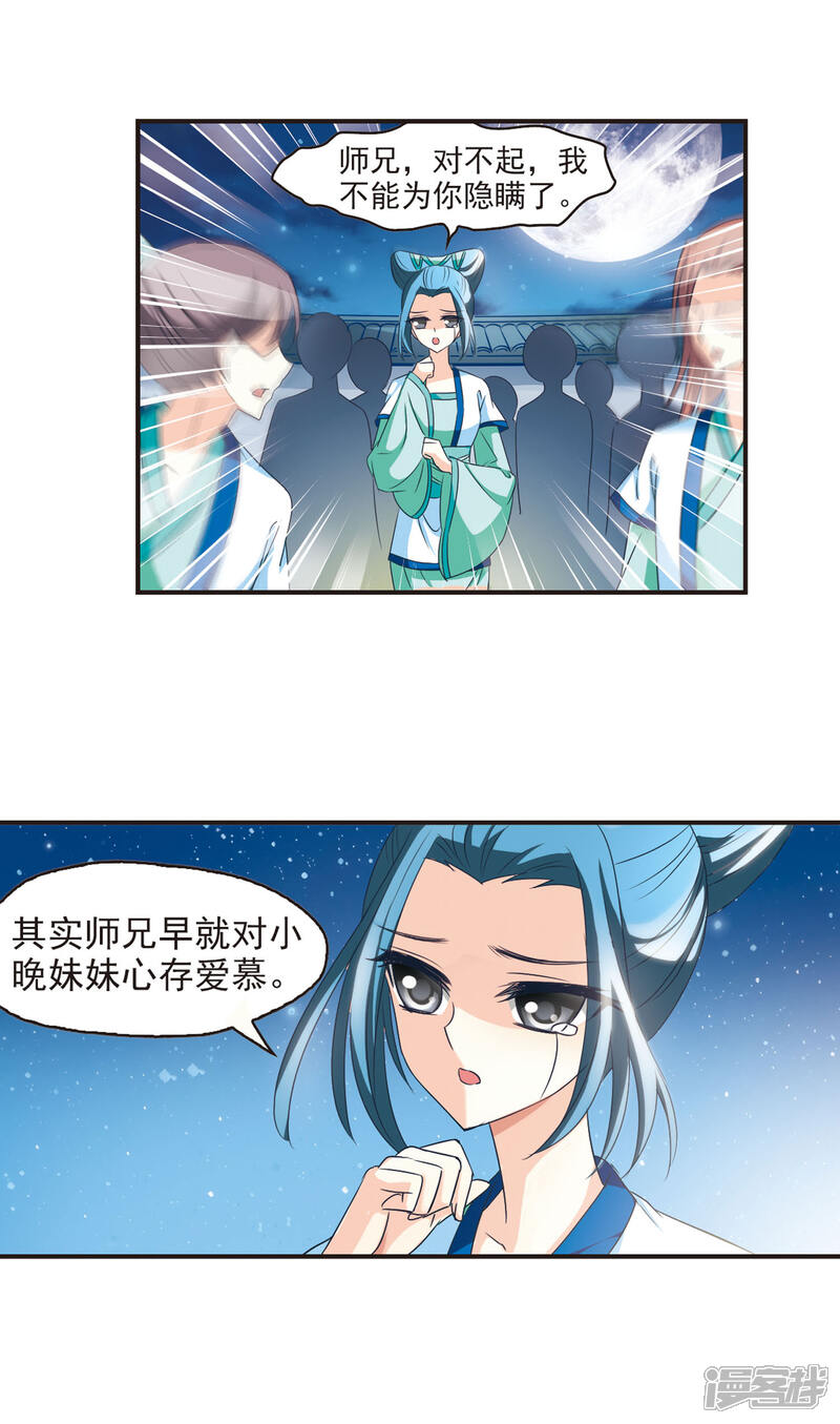 第44话难辩2-风起苍岚-松鼠200（第9张）