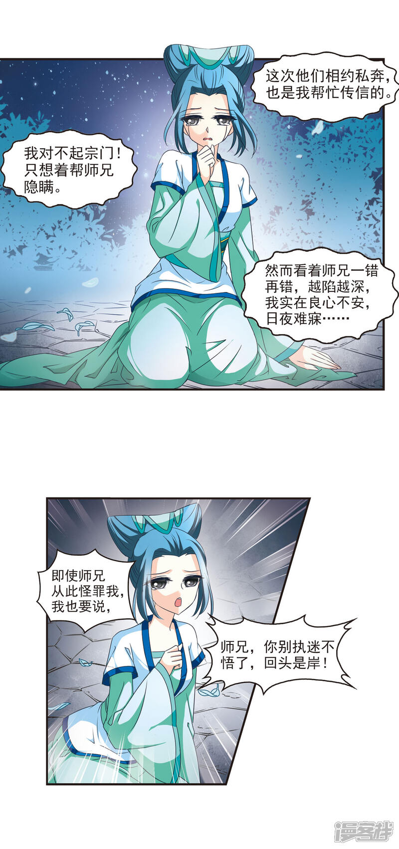 第44话难辩2-风起苍岚-松鼠200（第12张）