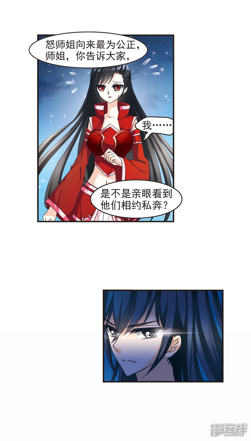 第44话难辩2-风起苍岚-松鼠200（第14张）