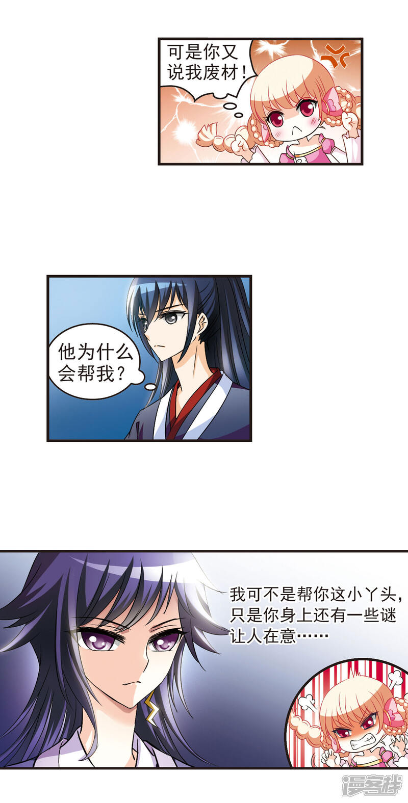 第45话难辩3-风起苍岚-松鼠200（第5张）