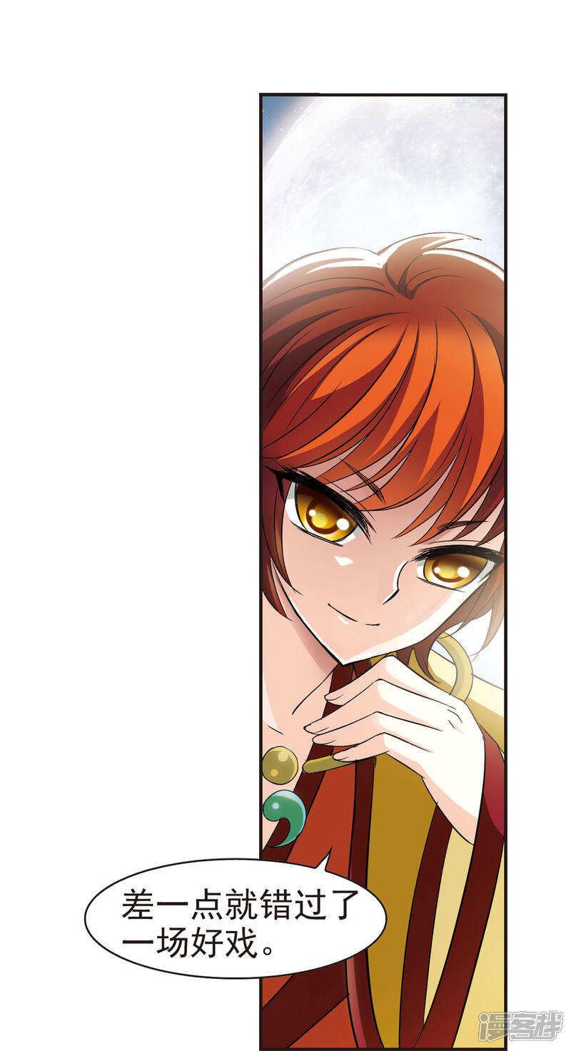 第45话难辩3-风起苍岚-松鼠200（第8张）