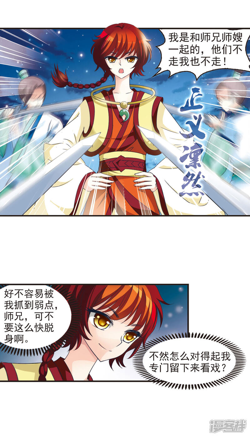 第46话尊严无价1-风起苍岚-松鼠200（第3张）