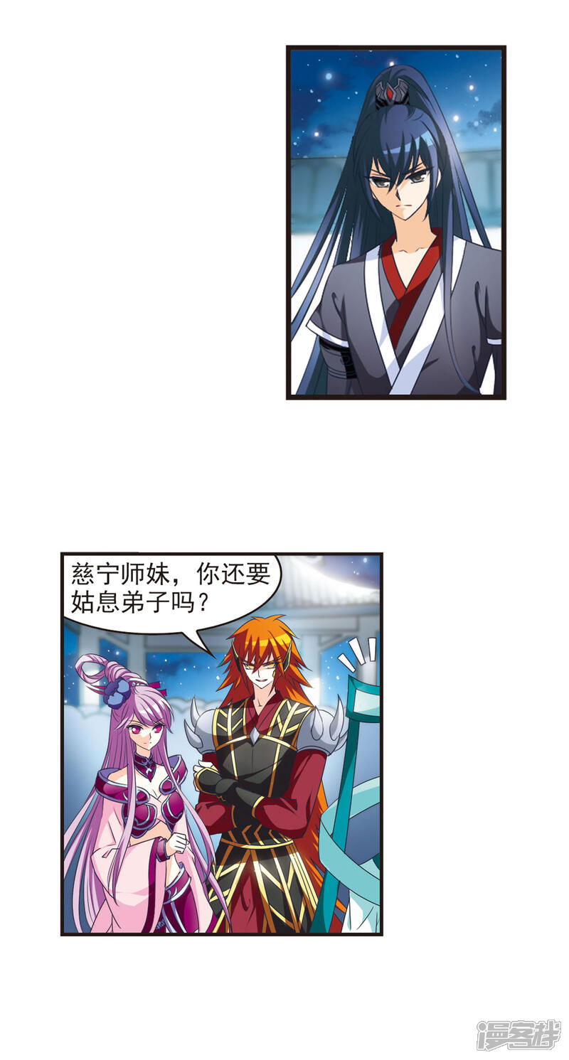 第46话尊严无价1-风起苍岚-松鼠200（第4张）