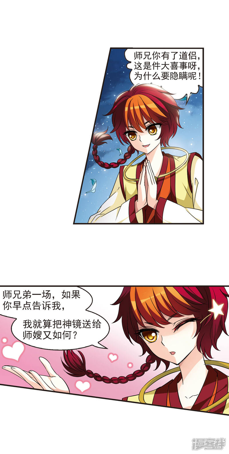 风起苍岚漫画 第45话 难辩3 - 漫客栈