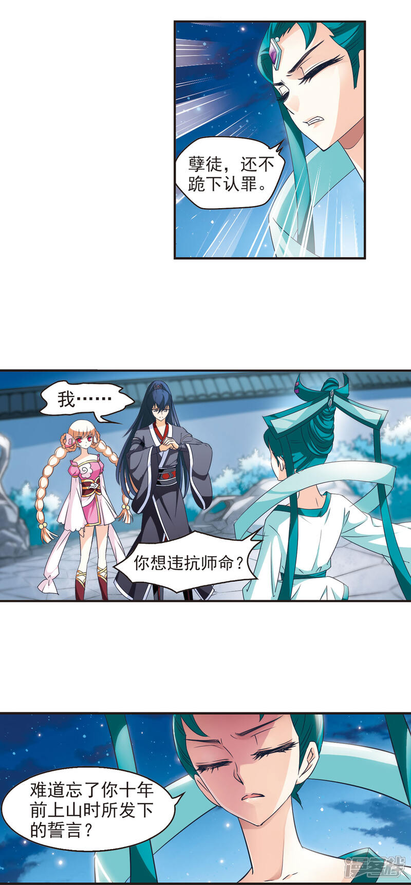 第46话尊严无价1-风起苍岚-松鼠200（第5张）