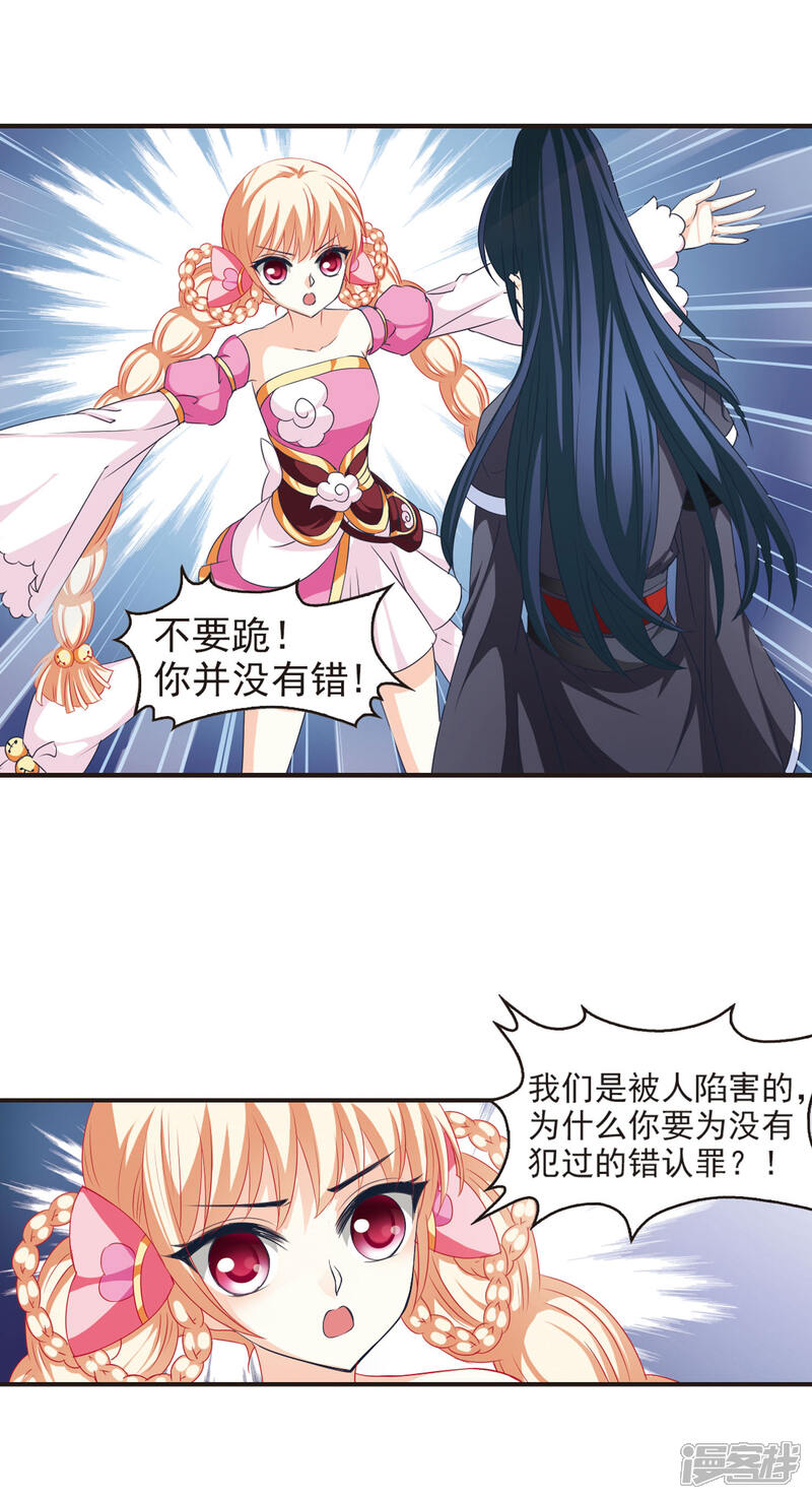 第46话尊严无价1-风起苍岚-松鼠200（第8张）