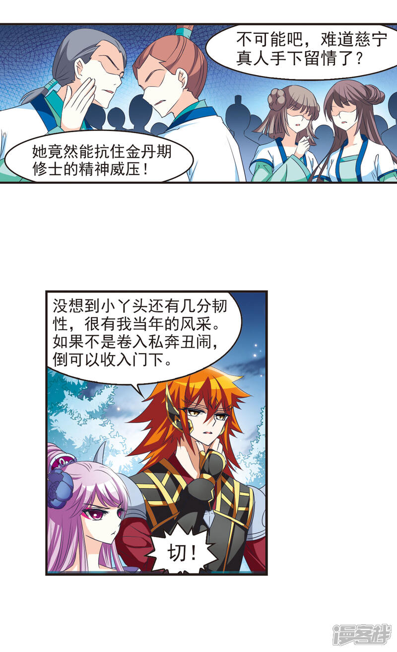 第47话尊严无价2-风起苍岚-松鼠200（第2张）