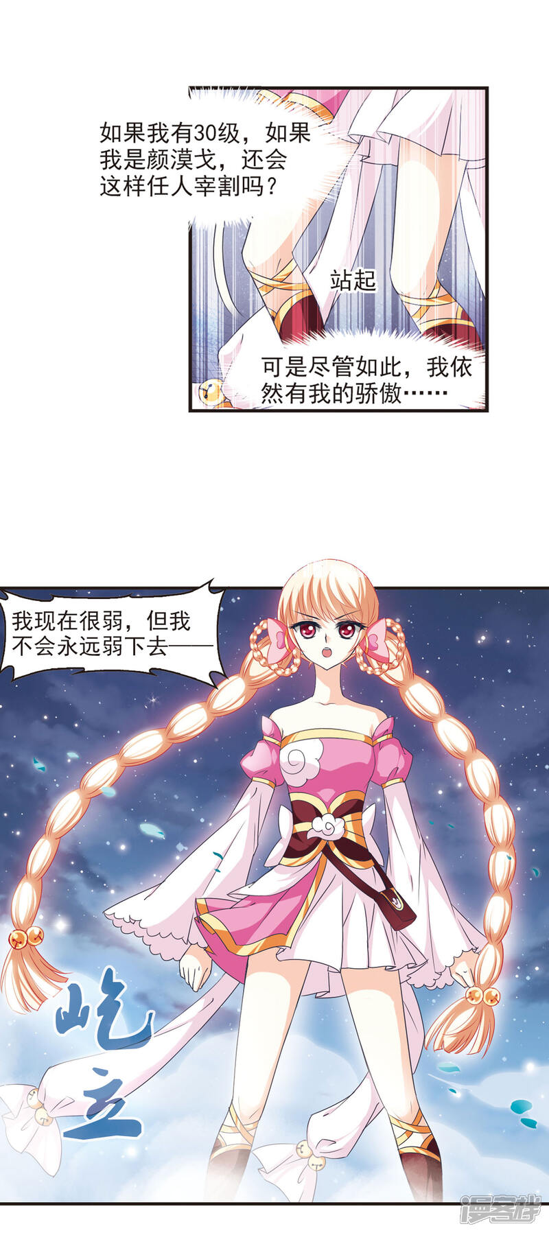 第47话尊严无价2-风起苍岚-松鼠200（第6张）