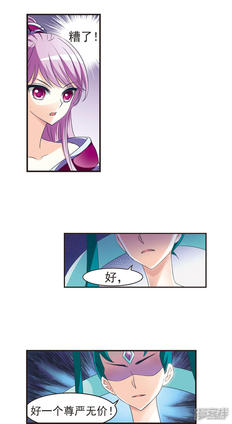 第47话尊严无价2-风起苍岚-松鼠200（第8张）